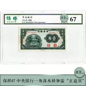 中华民国纸币- Top 500件中华民国纸币- 2024年5月更新- Taobao