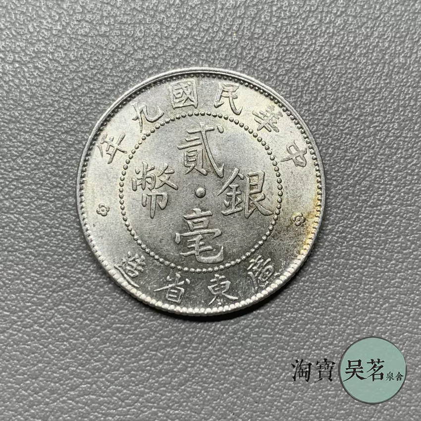 中華民國銀幣 PCGS百年银元版XF状态民国十年造大头银币- 首席收藏网- 中文钱币