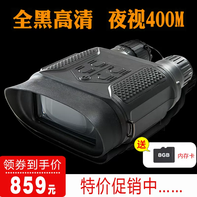 四目四眼夜视仪望远镜数码夜间双筒红外线激光全黑拍照录像仪巡逻 Taobao 四目四眼夜视仪望远镜数码夜间双筒红外线激光全黑拍照录像仪巡逻 Taobao