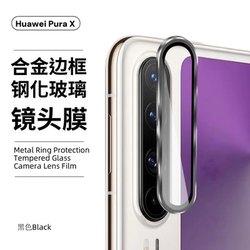 Suitable for Huawei purax lens film huaweipurax collection version tempered film new folding screen HD px mobile phone camera anti-fall and dustproof Huawei purax accessories protective film