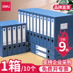 【10-Pack】Deli Thickened File Box Plastic Document Box A4 File Folder Document Bag Storage File Rack Storage for Documents Office Supplies 55mm Large Capacity Pp Wholesale