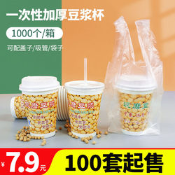 Soy Milk Cup, Disposable Breakfast Take-Out Paper Cup, Commercial Cup, Convenient for Work, with Lid, Large Capacity, Sealable