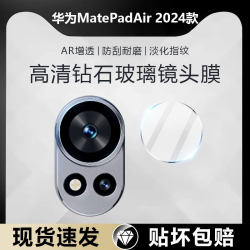 Suitable for Huawei MatePad Air diamond lens film