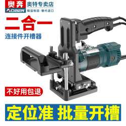 Woodworking Two-In-One Connector Slotting Tool Slotting Machine Mold Invisible Parts Trimming Machine Hole Opening Bracket Slotting Tool