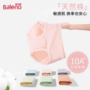 
Baleno Class A Xinjiang Cotton Underwear Women's 100% Cotton Extended Crotch Antibacterial Women's Seamless Girls' Briefs WK