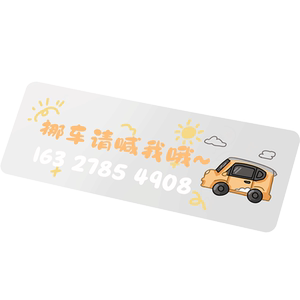 No trace post temporary parking phone number plate Creative car on mobile phone license plate men and women car in lovers and women cars