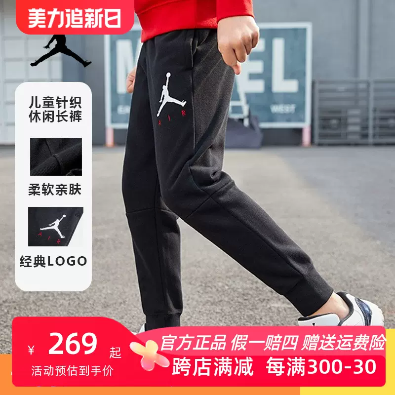 Nike Air Jordan 耐克童装男童运动裤2023春秋儿童针织休闲长裤-Taobao 