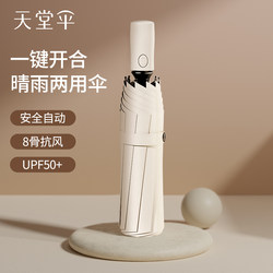 Paradise Umbrella Fully Automatic High-Grade Large Folding Dual-Use Umbrella for Sun and Rain, Student Sunshade Umbrella, Sun Protection, Reinforced and Thickened, for Men and Women