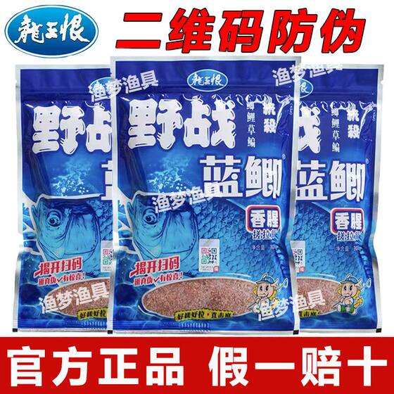 
[Dragon King Hate] Field blue crucian carp old version fishing bait Laosanbait authentic wild fishing bait general killing nest material