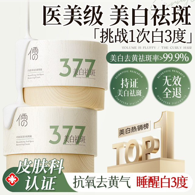 377 whitening mask for sleeping, removing sallowness, brightening ...