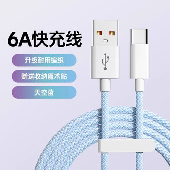 
typec6A braided fast charging data cable is suitable for Huawei