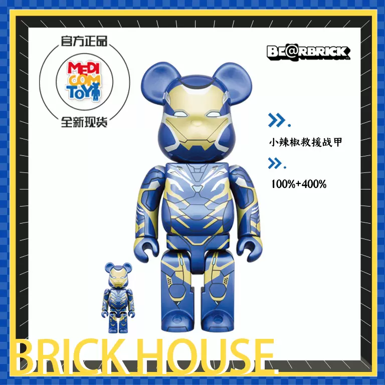 Bearbrick 积木熊 100%+400% RESCUE SUIT 漫威钢铁侠 小辣椒战甲-Taobao