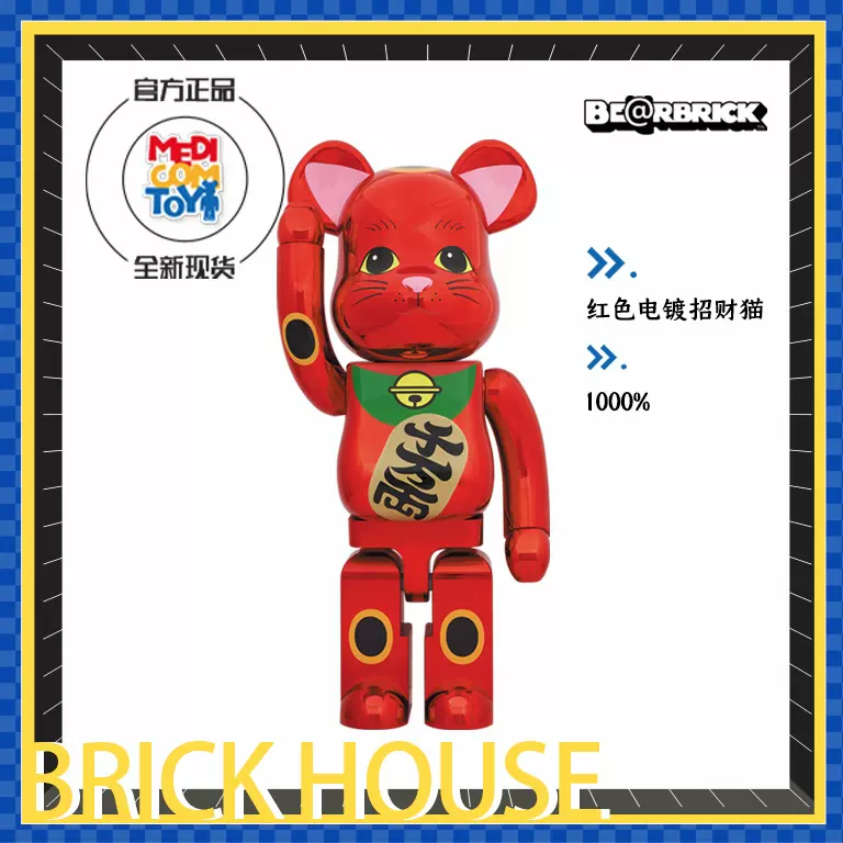 Bearbrick 积木熊1000 梅金红色电镀千万两招财猫