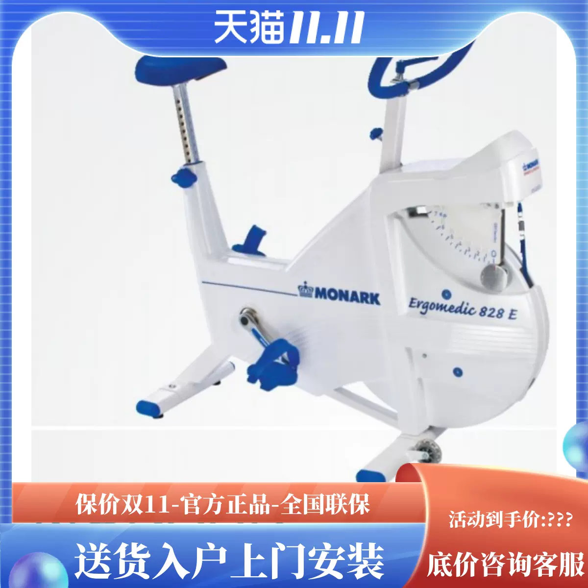 瑞典Monark 828E功率健身车家用静音康复运动健身车手动磁控直立式健身单车