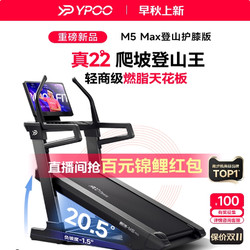 Yipao M5Max Treadmill Is a Gym-Specific Indoor Ultra-Quiet Large-Screen Wide Running Belt Commercial Large-Scale Home Model