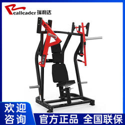 Ruilida Hs-1001 Sitting Chest Push Training Machine Gym Professional Sports Strength Fitness Equipment
