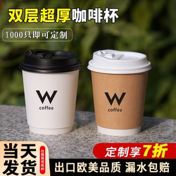 Disposable Coffee Cup, Double-Layer Paper Cup, Household and Commercial Take-Out Milk Tea Hot Drink Cup, Insulated Take-Out Cup with Lid, Leak-Proof
