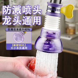 Kitchen Splash-Proof Faucet Attachment, Filter for Tap Water, Sink Bowl Extender, Universal Connector for Household Use