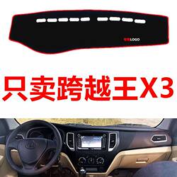 Changan Kuayue Wang X3 Car Dashboard Sunshade Mat Heat Insulation Sun Protection Mat