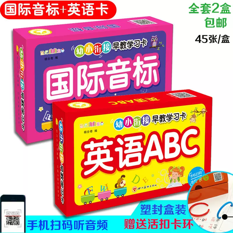 扫码国际音标卡英语abc发音卡片全2册幼儿启蒙单词声调