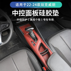 Buick Verano Center Console Silicone Protective Pad, Gear Panel Button, Water Cup Anti-Slip Mat Cover, Modified Interior Accessories