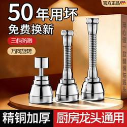 German High-Quality Copper Kitchen Faucet Extender with Universal Rotation, Anti-Splash Device, Universal Connector, External Shower Head Nozzle