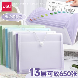 Deli Multi-Layer File Folder Accordion Bag Document Bag Test Paper Storage Bag A4 Test Paper Folder Paper Storage and Organization Tool for Elementary, Middle, and High School Students Test Paper Classification Bag Storage Book