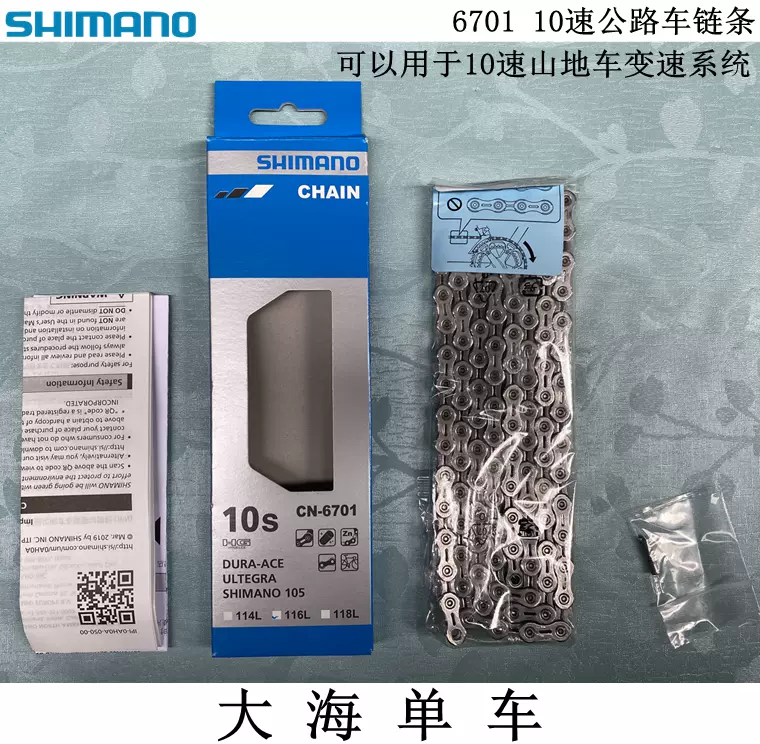 SHIMANO禧玛诺DA 7900 UT 6700 105 5700 6701 10速公路车链条-Taobao