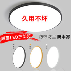 Ultra-Thin Led Anti-Mosquito Ceiling Light, Round Bathroom Light, Balcony Light, Bedroom Light, Kitchen Light, Hallway Light, Entrance Light, Corridor Light