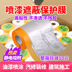 Yaping Paint Protective Film Decoration Spray Paint Masking Film Painting Protective Sticker Film Car-Specific Spray Dust-Proof Film