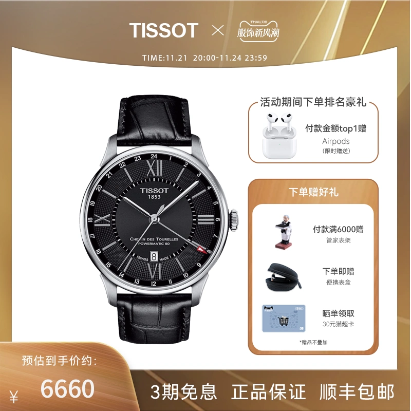 1853TISSOT 80 Taobao