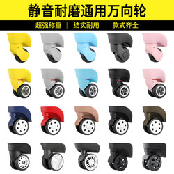 Suitcase Wheel Replacement, Trolley Case, Travel Case Accessories, Universal Wheels, Combination Lock Case, Flight Case, Leather Suitcase Wheels