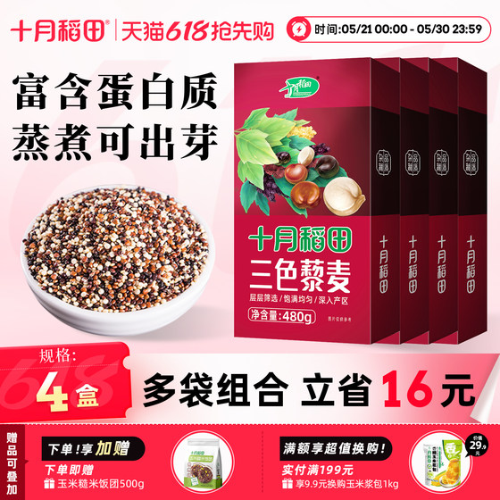 
October Rice Field Three-Color Quinoa 480g*4 boxes of whole grain mixed grain breakfast porridge quinoa porridge