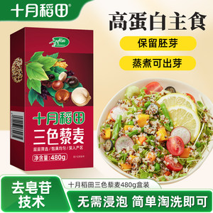 
October rice field three-color quinoa white, red and black whole grain mixed grain breakfast porridge with balanced proportions of quinoa porridge