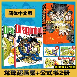 dragonball超画集- Top 100件dragonball超画集- 2024年5月更新- Taobao