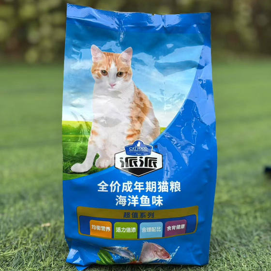 
Paipai Cat Food Marine Fish Flavor Beef Flavored Cat Food Genuine Weight Loss Hair and Gum Full Price Cat Cat Food