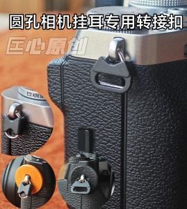 
Triangular ring connection buckle, camera adapter buckle, strap ring, micro-SLR camera, camera earrings, leather accessories