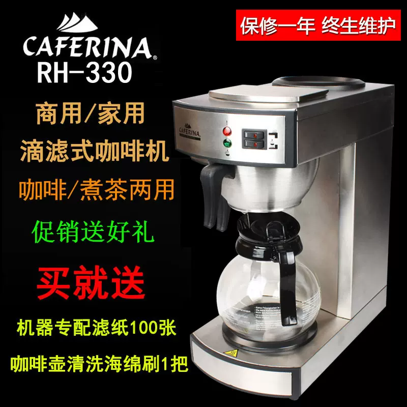 Caferina RH330 Commercial Drip Coffee/Tea Brewing Machine – A&E