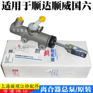 
Suitable for JMC Shunda Sunwei Kaiyun clutch master cylinder Shunda National 6 clutch master cylinder Shunda Kaiyun master cylinder