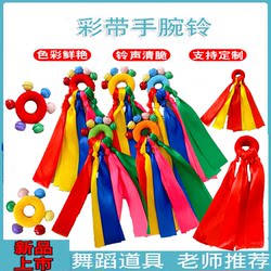 Children's Wrist Ribbons with Bells for Sports Games Entrance Performances, Morning Exercises, Light Equipment, Elastic Rope Rings, Rattles, Dance Props