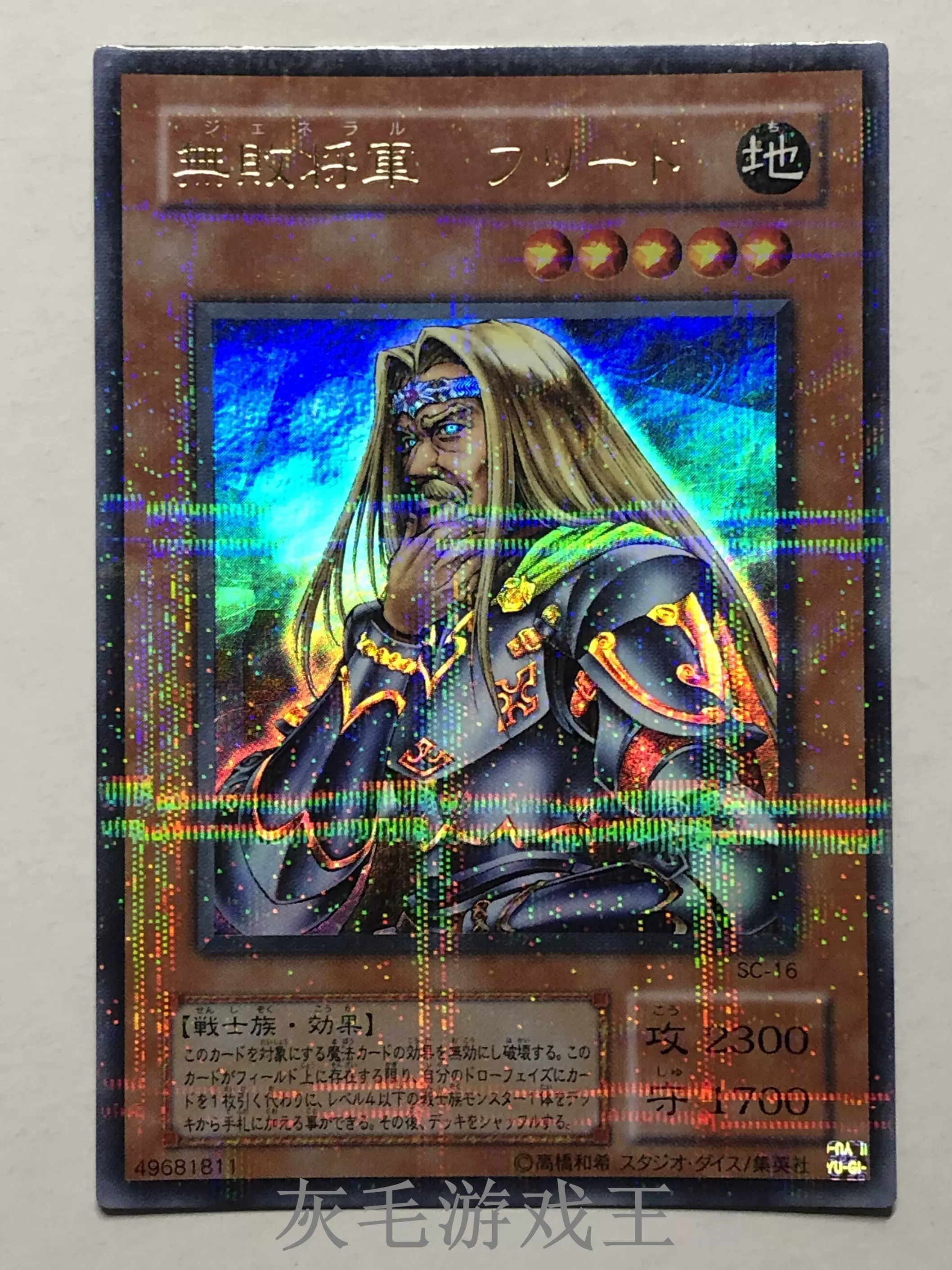 灰毛卡牌 游戏王无败将军弗里德pr 金爆sc 16 大图日文 灰毛卡牌 游戏王无败将军弗里德pr 金爆sc 16 大图日文