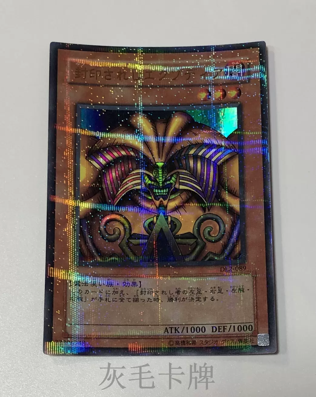 灰毛卡牌 游戏王被封印的艾克佐迪亚pr 金爆dl2 0 日文 灰毛卡牌 游戏王被封印的艾克佐迪亚pr 金爆dl2 0 日文