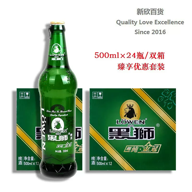 snow/雪花啤酒 lowen 黑狮®金冠 500ml×24瓶/双箱 臻享优惠套装