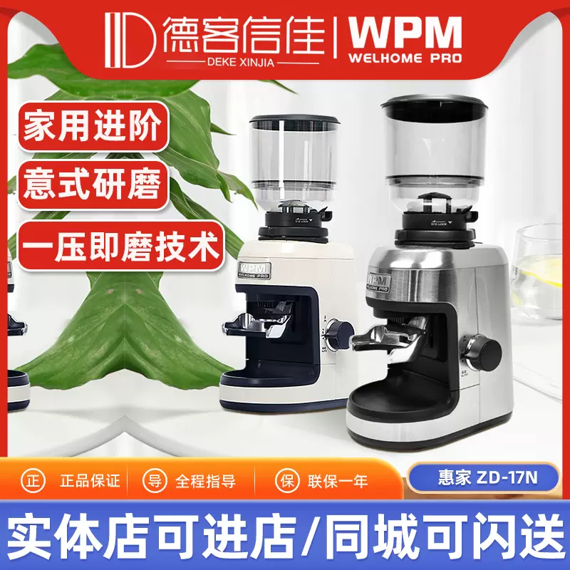 WPM惠家ZD-17N銀色/白色磨豆機電動意式咖啡豆研磨機家用研磨機-Taobao