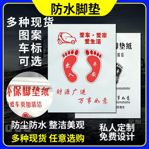 
Car disposable waterproof paper floor mats replace non-woven kraft floor mats for car washes and 4S shop mats