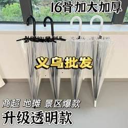 Transparent Umbrella 16-Bone Long-Handled Umbrella Thickeneded Men's and Women's Straight Small Fresh Umbrella Environmentally Friendly Student Double Umbrella Plastic Umbrella
