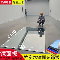 Bamboo Charcoal Wood Mirror Panel Wall Panel Ceiling Mirror Panel Carbon Crystal Panel High-Definition Mirror Panel Wedding-Specific Mirror Wall Panel