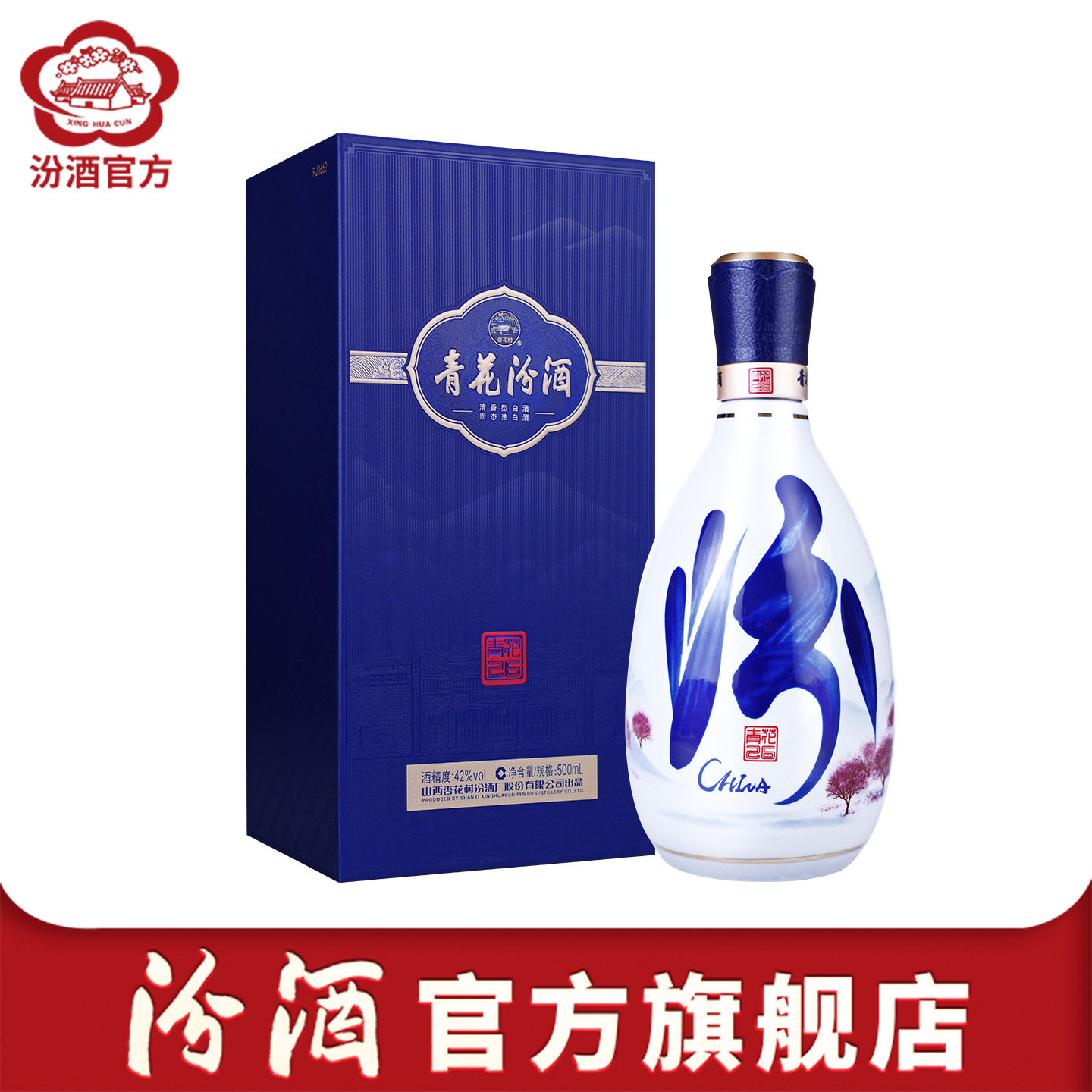 汾酒青花30复兴版53度-淘宝逛一逛