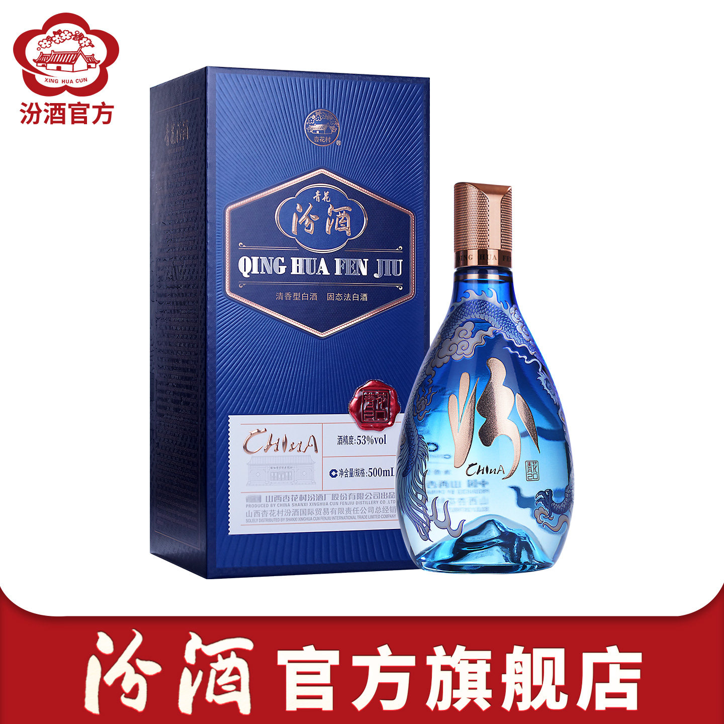 青花汾酒20年-淘宝逛一逛