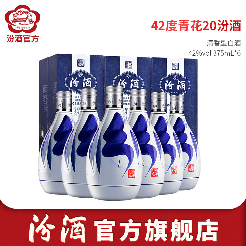 青花汾酒20年-淘宝逛一逛